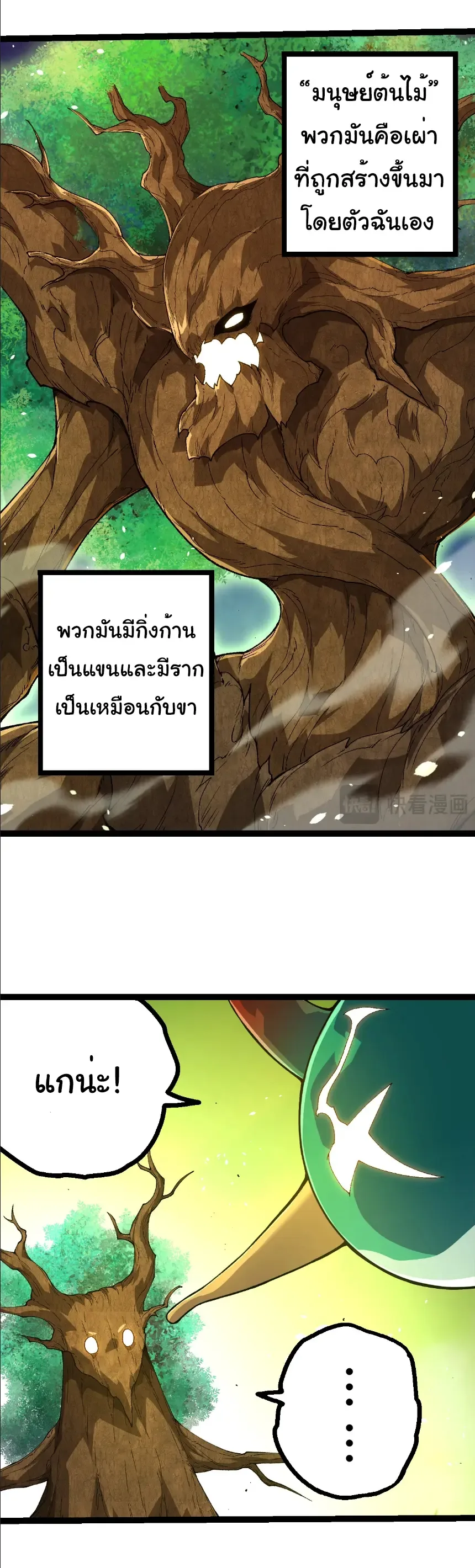 Evolution from the Big Tree เกิดใหม่กลายเป็นต้นไม้ซะอย่างงั้น ตอนที่ 398 หน้า 12