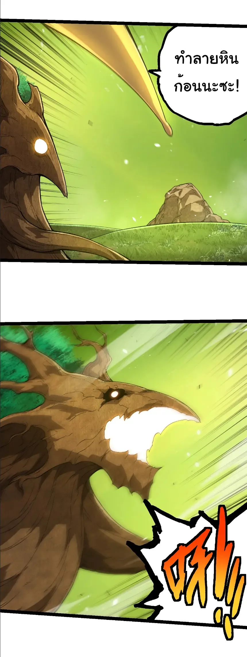 Evolution from the Big Tree เกิดใหม่กลายเป็นต้นไม้ซะอย่างงั้น ตอนที่ 398 หน้า 13