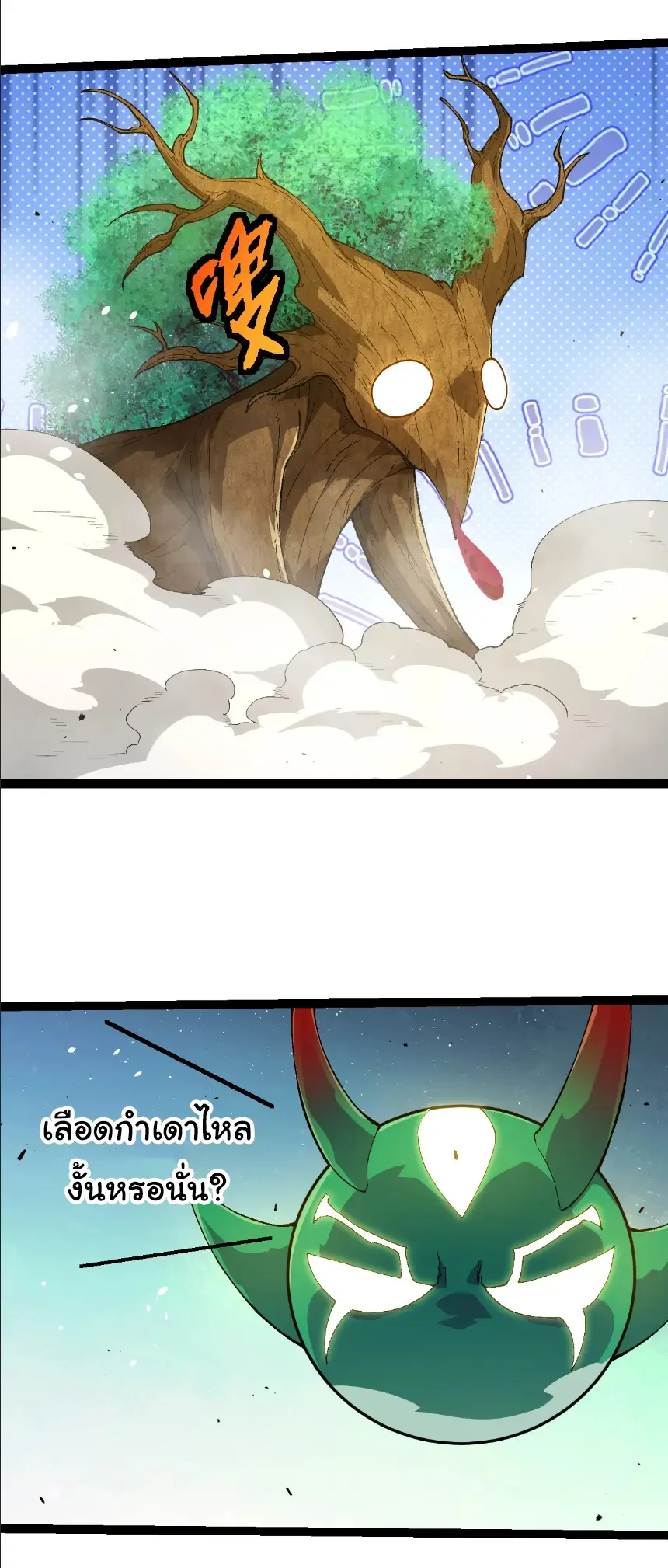 Evolution from the Big Tree เกิดใหม่กลายเป็นต้นไม้ซะอย่างงั้น ตอนที่ 398 หน้า 15