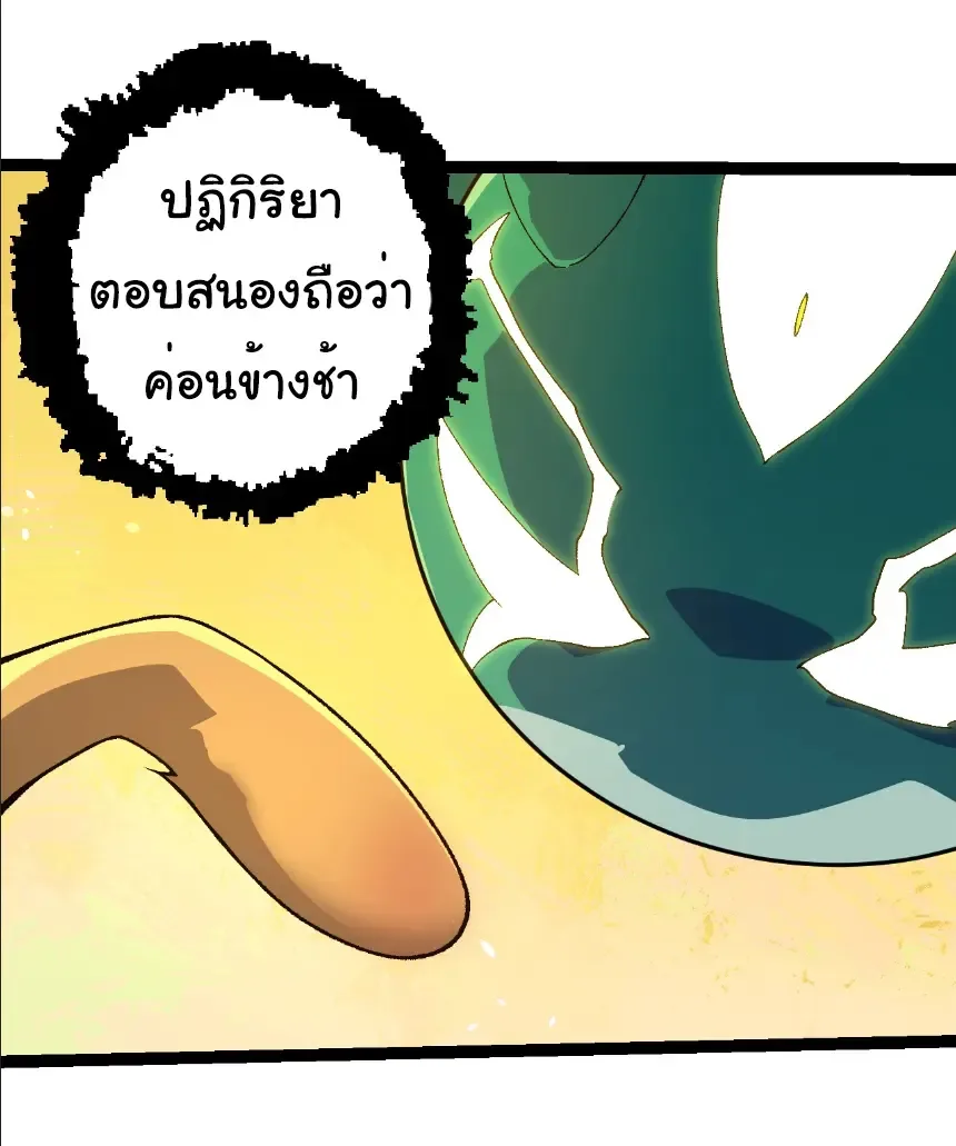 Evolution from the Big Tree เกิดใหม่กลายเป็นต้นไม้ซะอย่างงั้น ตอนที่ 398 หน้า 20