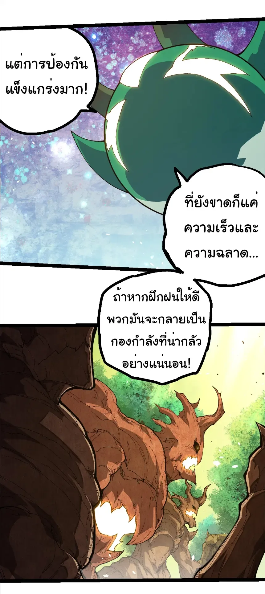 Evolution from the Big Tree เกิดใหม่กลายเป็นต้นไม้ซะอย่างงั้น ตอนที่ 398 หน้า 21