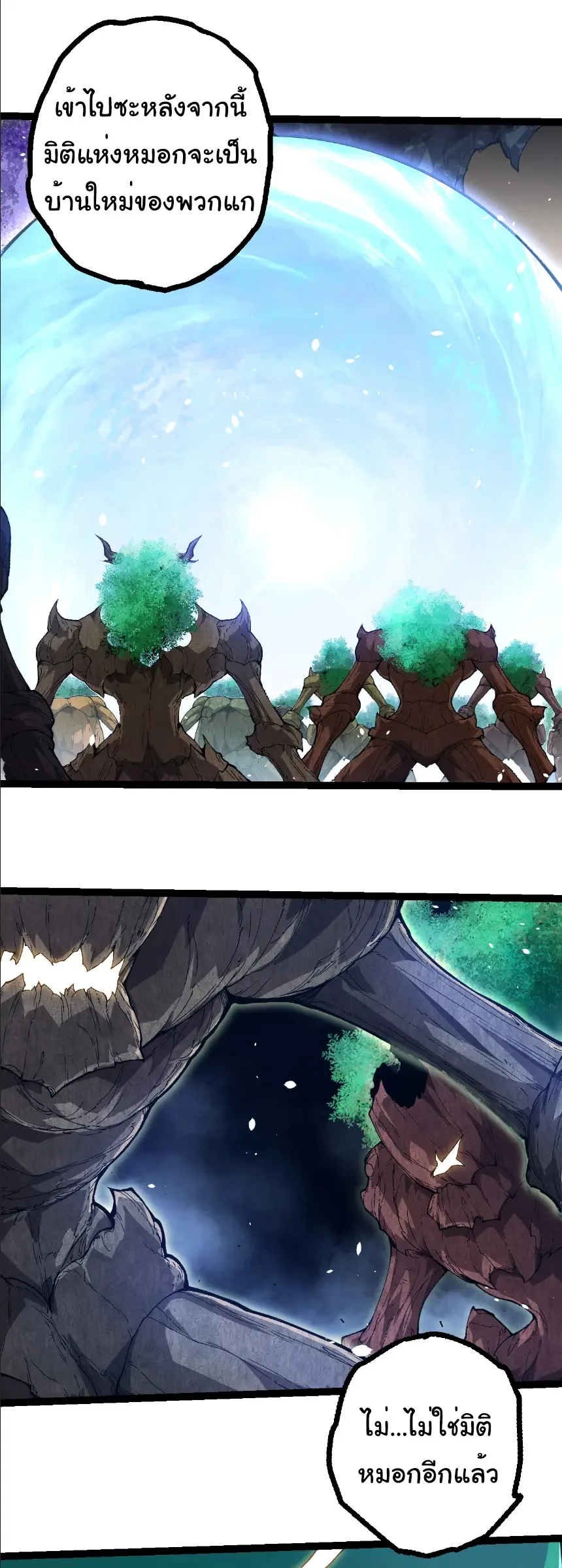 Evolution from the Big Tree เกิดใหม่กลายเป็นต้นไม้ซะอย่างงั้น ตอนที่ 398 หน้า 22