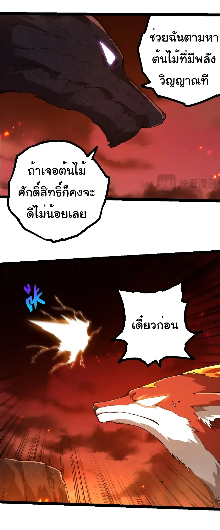 Evolution from the Big Tree เกิดใหม่กลายเป็นต้นไม้ซะอย่างงั้น ตอนที่ 398 หน้า 25