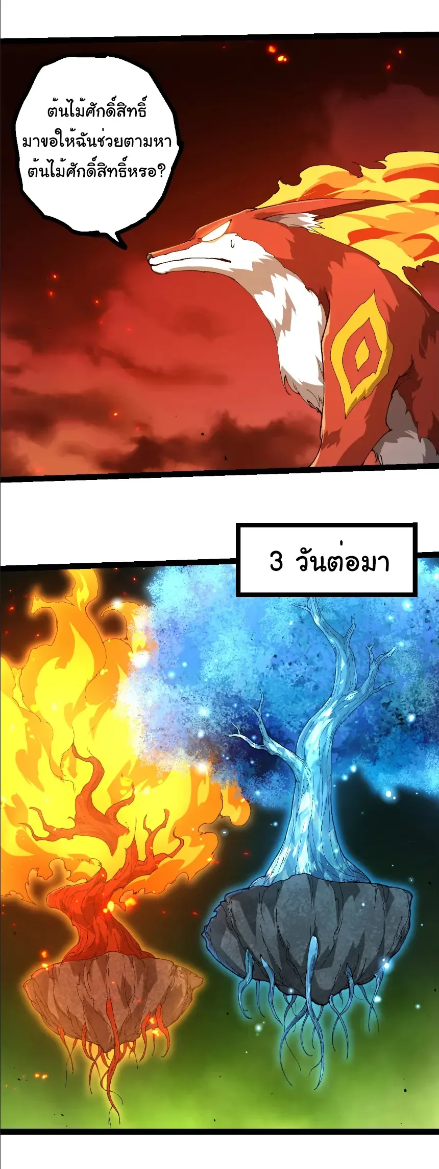 Evolution from the Big Tree เกิดใหม่กลายเป็นต้นไม้ซะอย่างงั้น ตอนที่ 398 หน้า 26