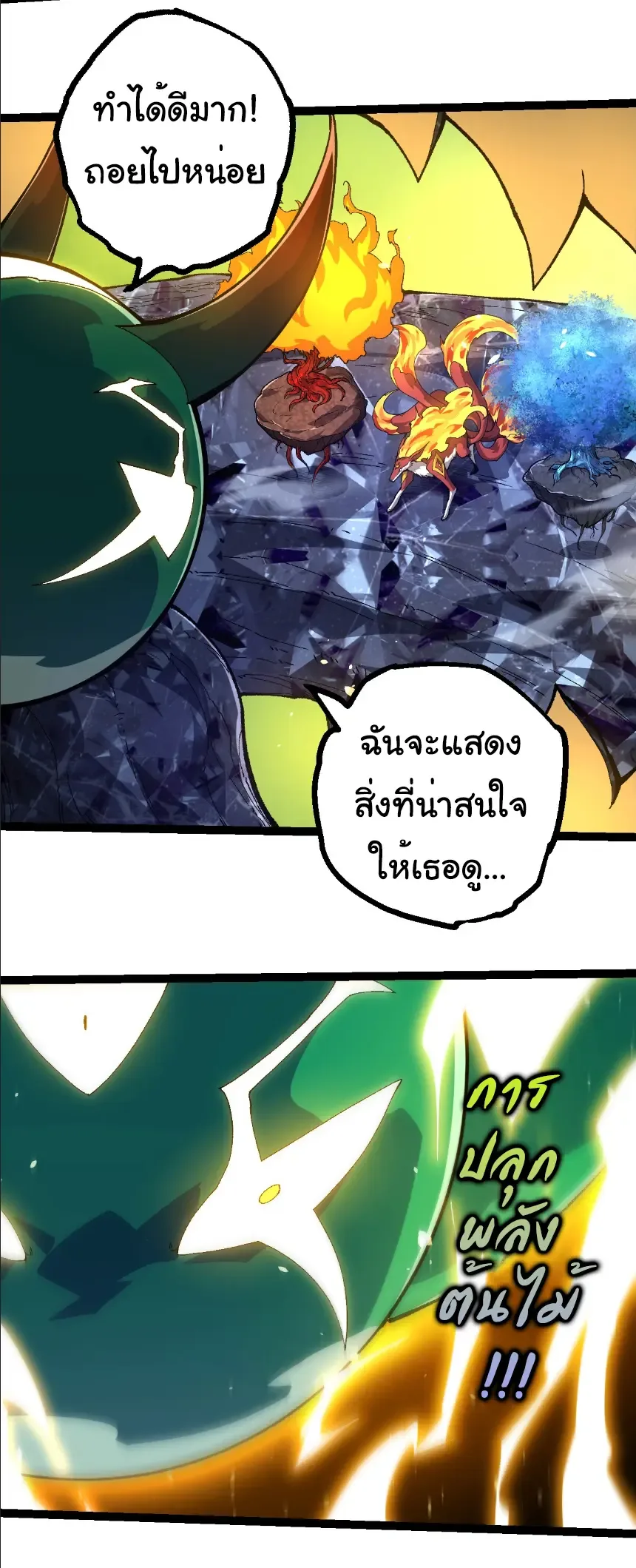 Evolution from the Big Tree เกิดใหม่กลายเป็นต้นไม้ซะอย่างงั้น ตอนที่ 398 หน้า 28