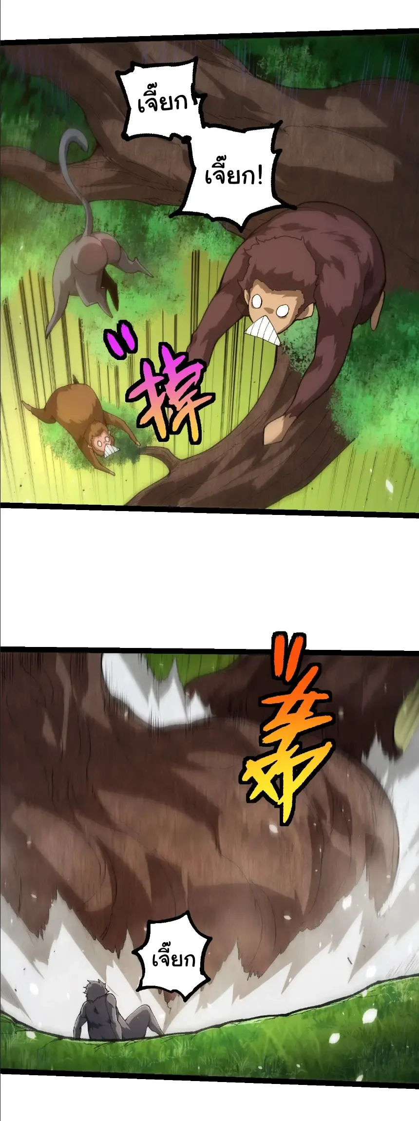 Evolution from the Big Tree เกิดใหม่กลายเป็นต้นไม้ซะอย่างงั้น ตอนที่ 398 หน้า 6