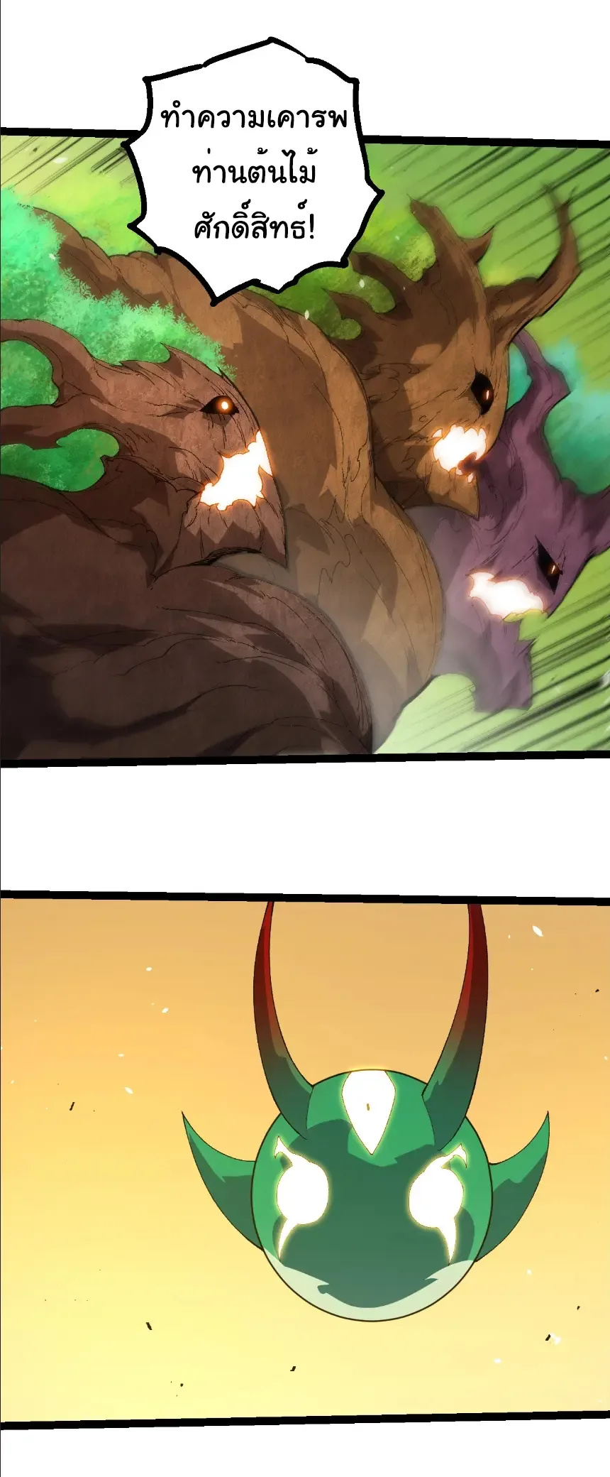 Evolution from the Big Tree เกิดใหม่กลายเป็นต้นไม้ซะอย่างงั้น ตอนที่ 398 หน้า 8