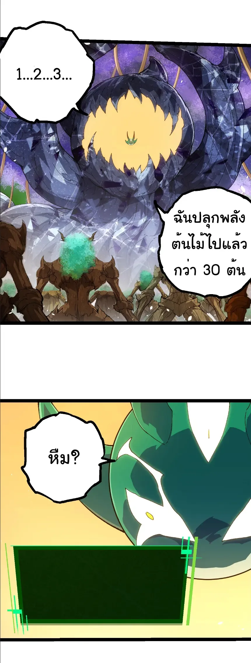 Evolution from the Big Tree เกิดใหม่กลายเป็นต้นไม้ซะอย่างงั้น ตอนที่ 398 หน้า 9