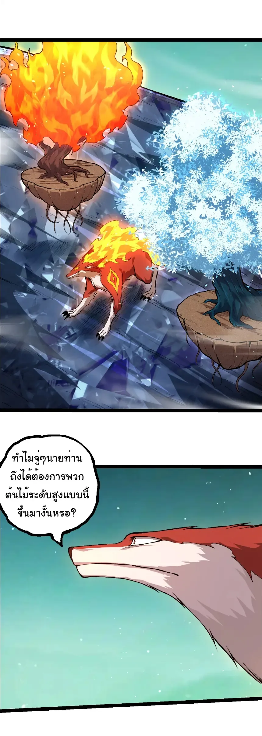 Evolution from the Big Tree เกิดใหม่กลายเป็นต้นไม้ซะอย่างงั้น ตอนที่ 399 หน้า 1