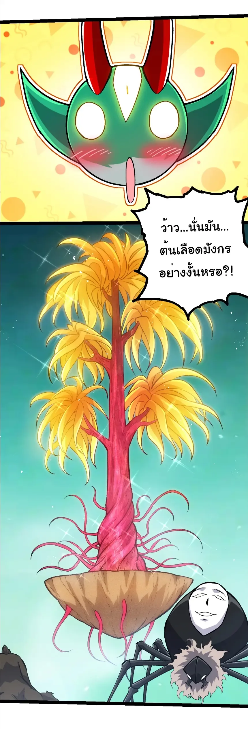 Evolution from the Big Tree เกิดใหม่กลายเป็นต้นไม้ซะอย่างงั้น ตอนที่ 399 หน้า 11