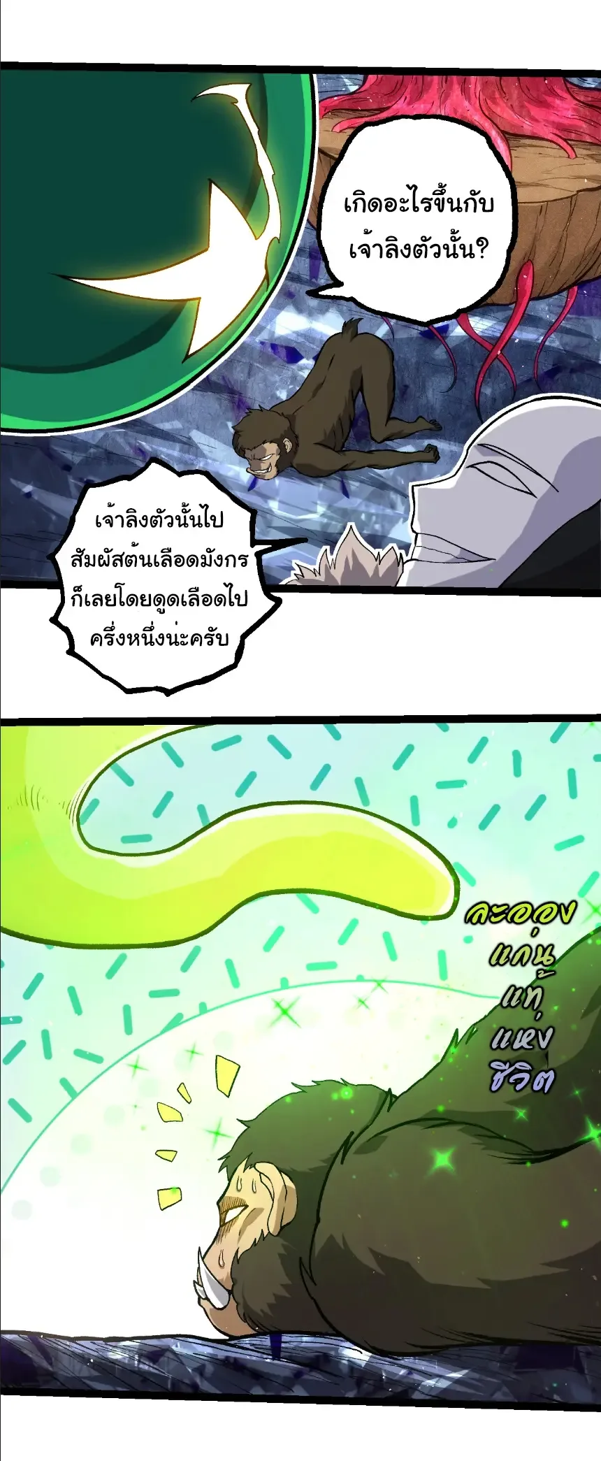Evolution from the Big Tree เกิดใหม่กลายเป็นต้นไม้ซะอย่างงั้น ตอนที่ 399 หน้า 12