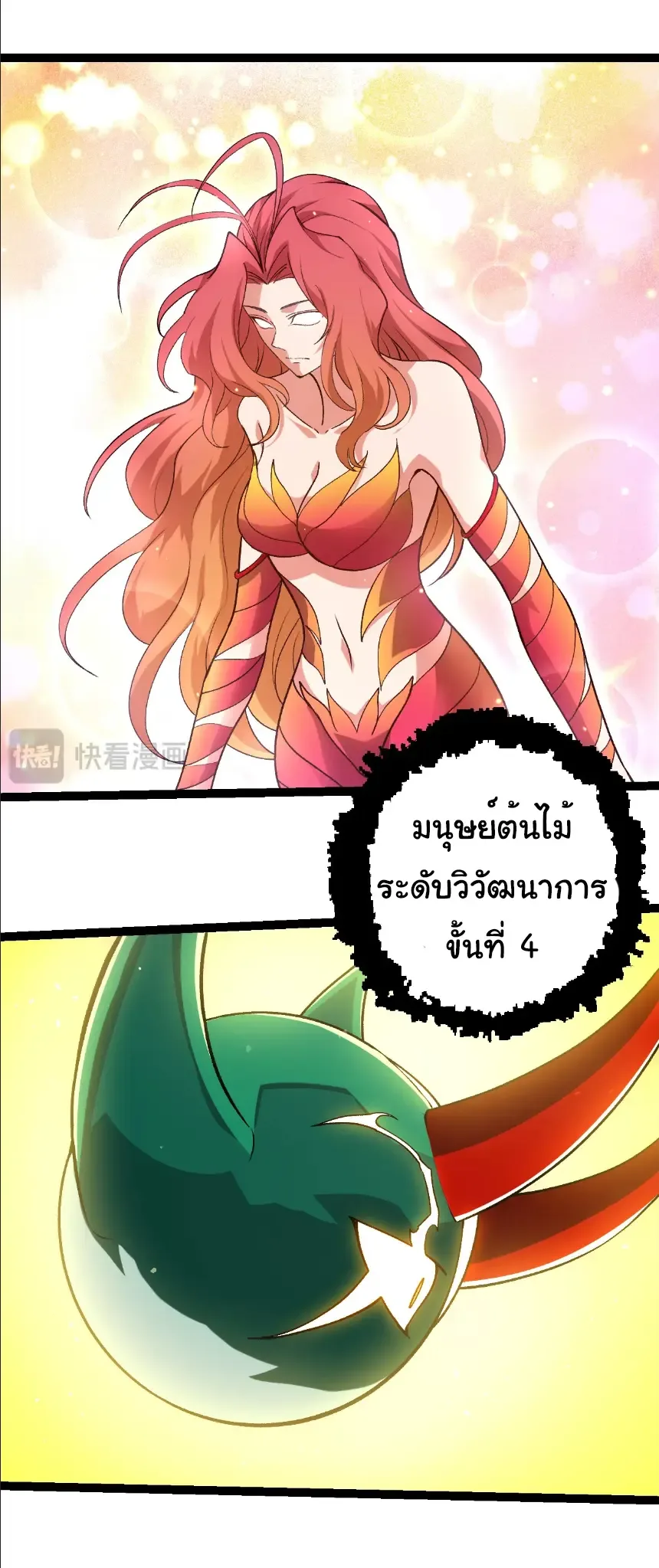 Evolution from the Big Tree เกิดใหม่กลายเป็นต้นไม้ซะอย่างงั้น ตอนที่ 399 หน้า 16