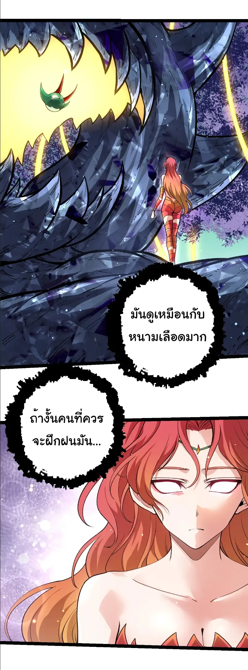 Evolution from the Big Tree เกิดใหม่กลายเป็นต้นไม้ซะอย่างงั้น ตอนที่ 399 หน้า 17