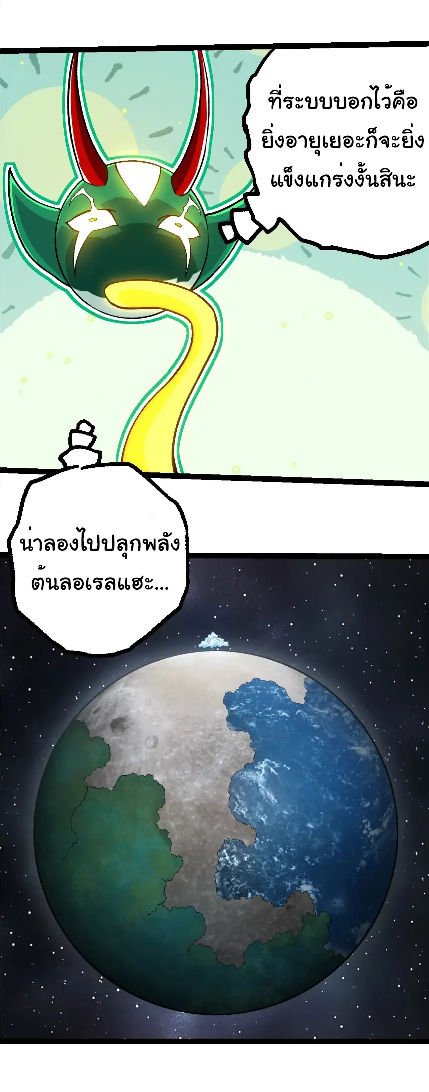 Evolution from the Big Tree เกิดใหม่กลายเป็นต้นไม้ซะอย่างงั้น ตอนที่ 399 หน้า 18