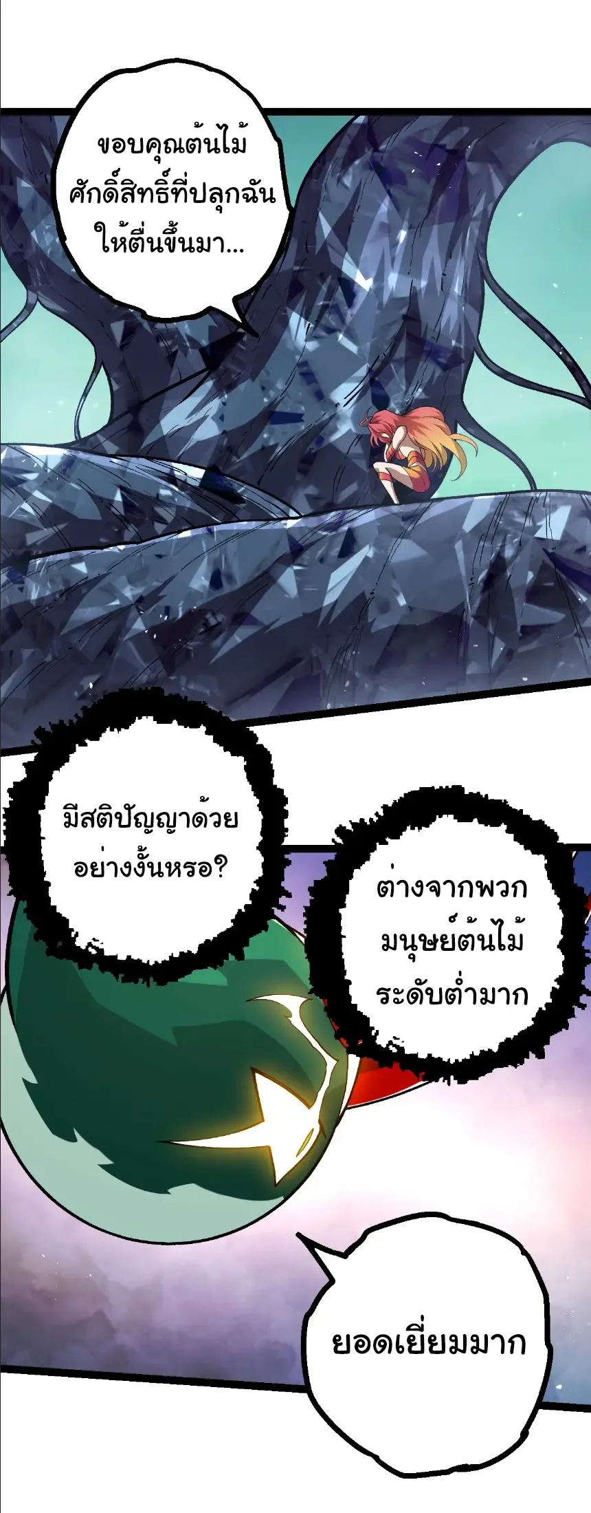 Evolution from the Big Tree เกิดใหม่กลายเป็นต้นไม้ซะอย่างงั้น ตอนที่ 399 หน้า 19