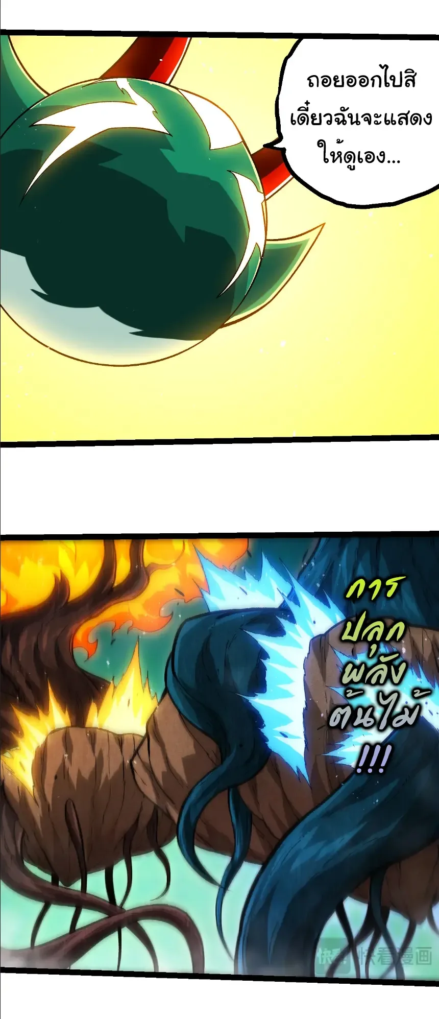 Evolution from the Big Tree เกิดใหม่กลายเป็นต้นไม้ซะอย่างงั้น ตอนที่ 399 หน้า 2