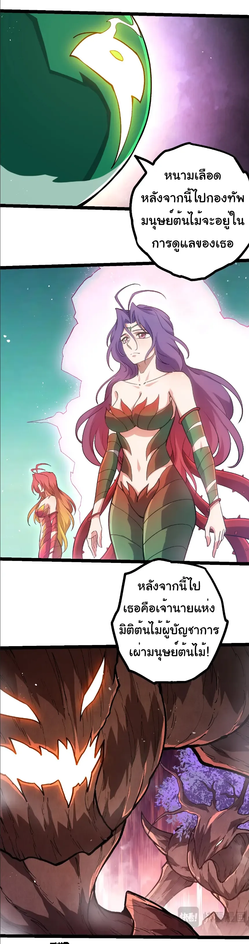 Evolution from the Big Tree เกิดใหม่กลายเป็นต้นไม้ซะอย่างงั้น ตอนที่ 399 หน้า 20