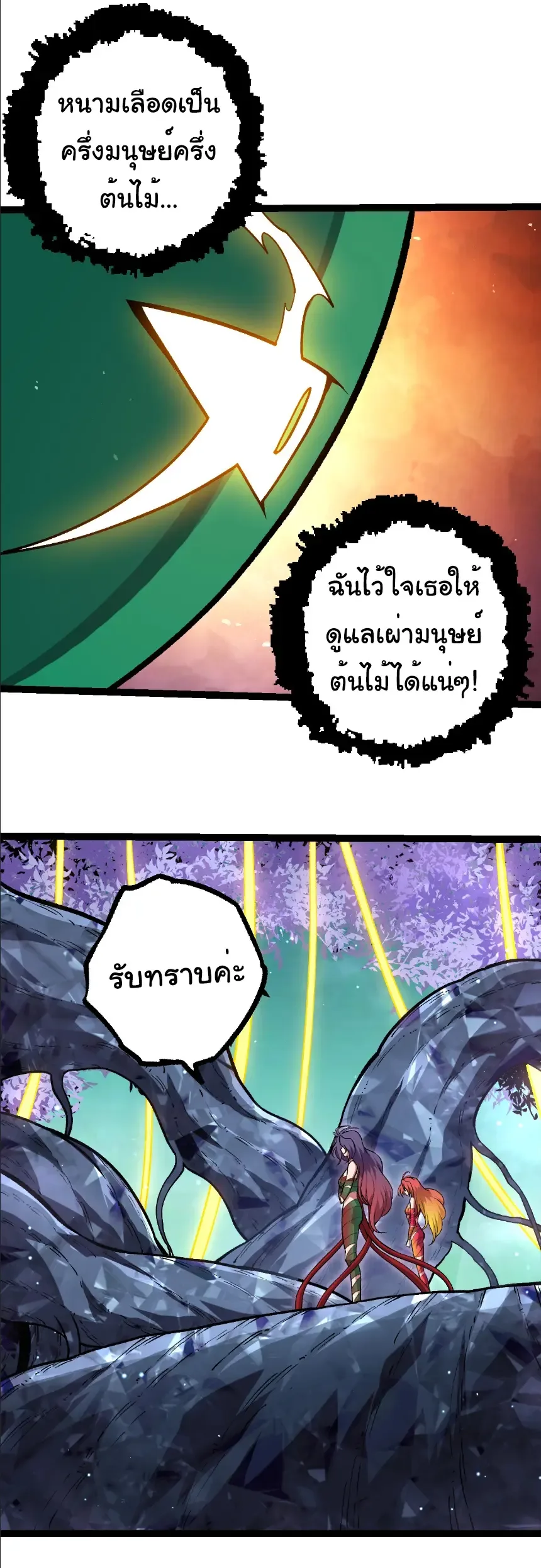 Evolution from the Big Tree เกิดใหม่กลายเป็นต้นไม้ซะอย่างงั้น ตอนที่ 399 หน้า 21