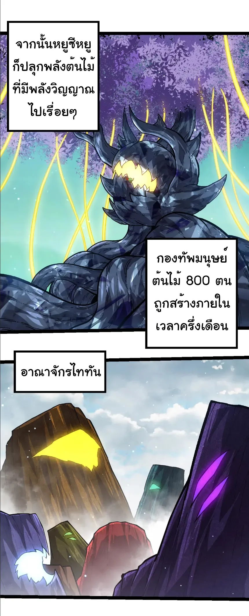 Evolution from the Big Tree เกิดใหม่กลายเป็นต้นไม้ซะอย่างงั้น ตอนที่ 399 หน้า 22