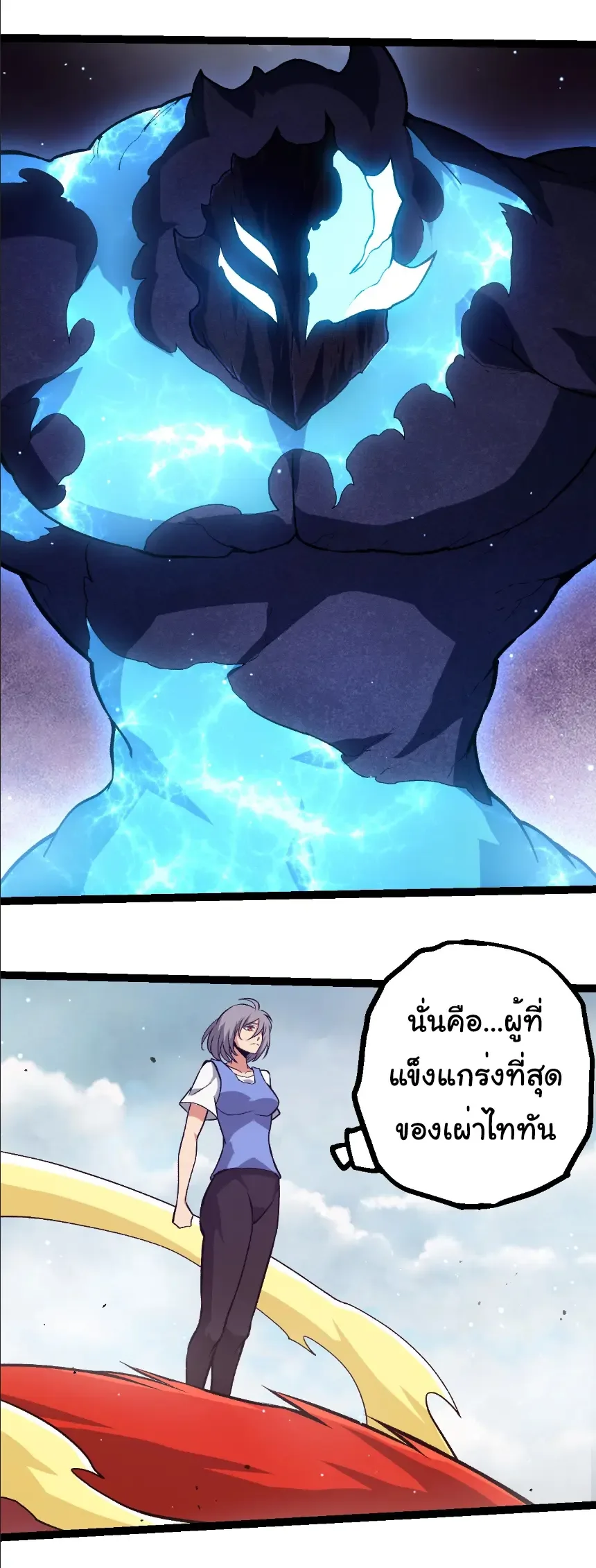 Evolution from the Big Tree เกิดใหม่กลายเป็นต้นไม้ซะอย่างงั้น ตอนที่ 399 หน้า 23