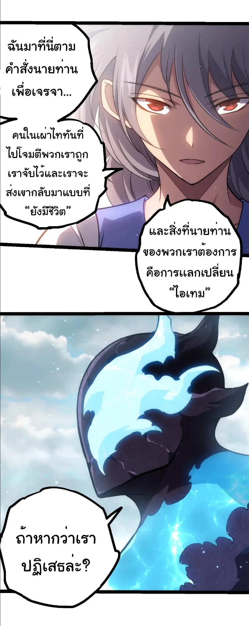 Evolution from the Big Tree เกิดใหม่กลายเป็นต้นไม้ซะอย่างงั้น ตอนที่ 399 หน้า 25