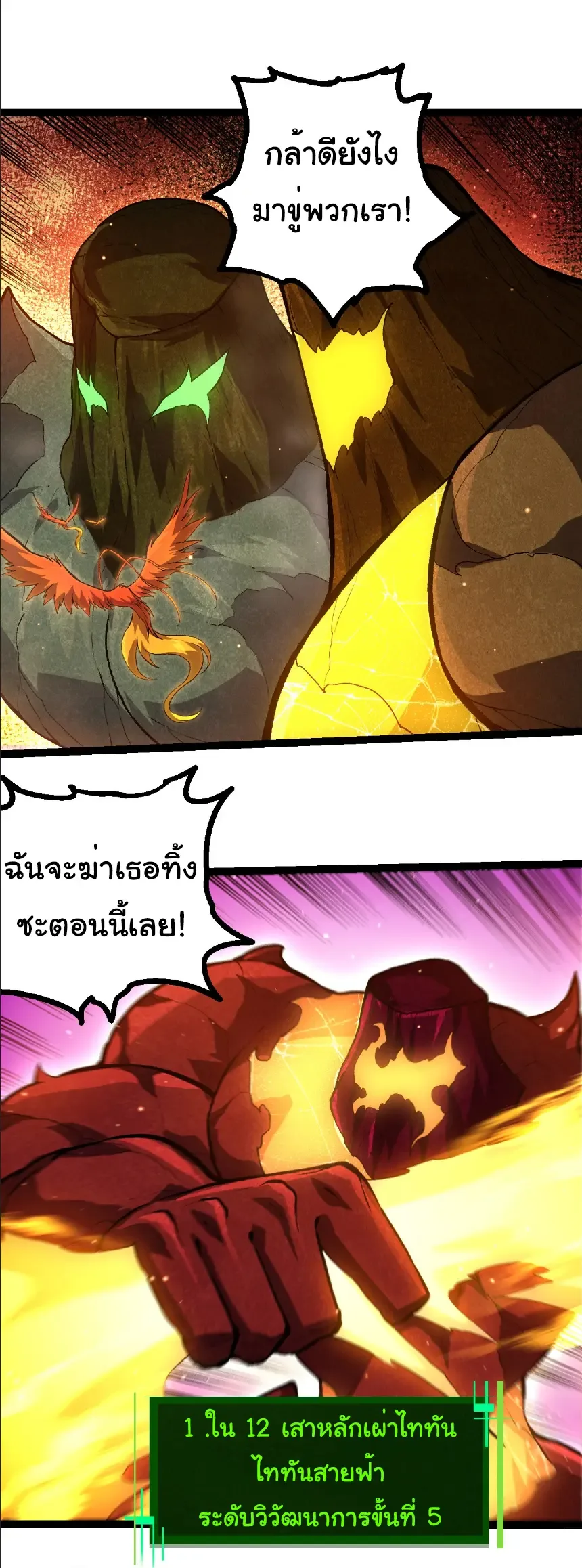Evolution from the Big Tree เกิดใหม่กลายเป็นต้นไม้ซะอย่างงั้น ตอนที่ 399 หน้า 27