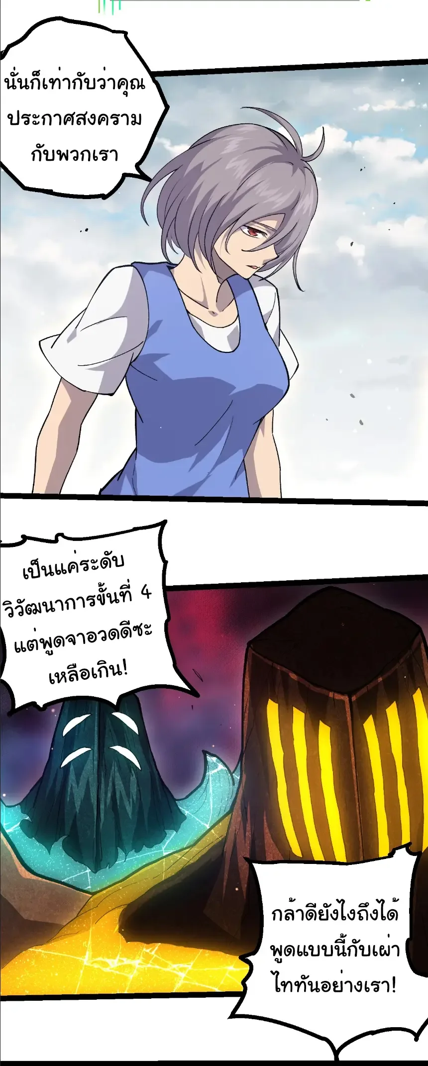 Evolution from the Big Tree เกิดใหม่กลายเป็นต้นไม้ซะอย่างงั้น ตอนที่ 399 หน้า 28
