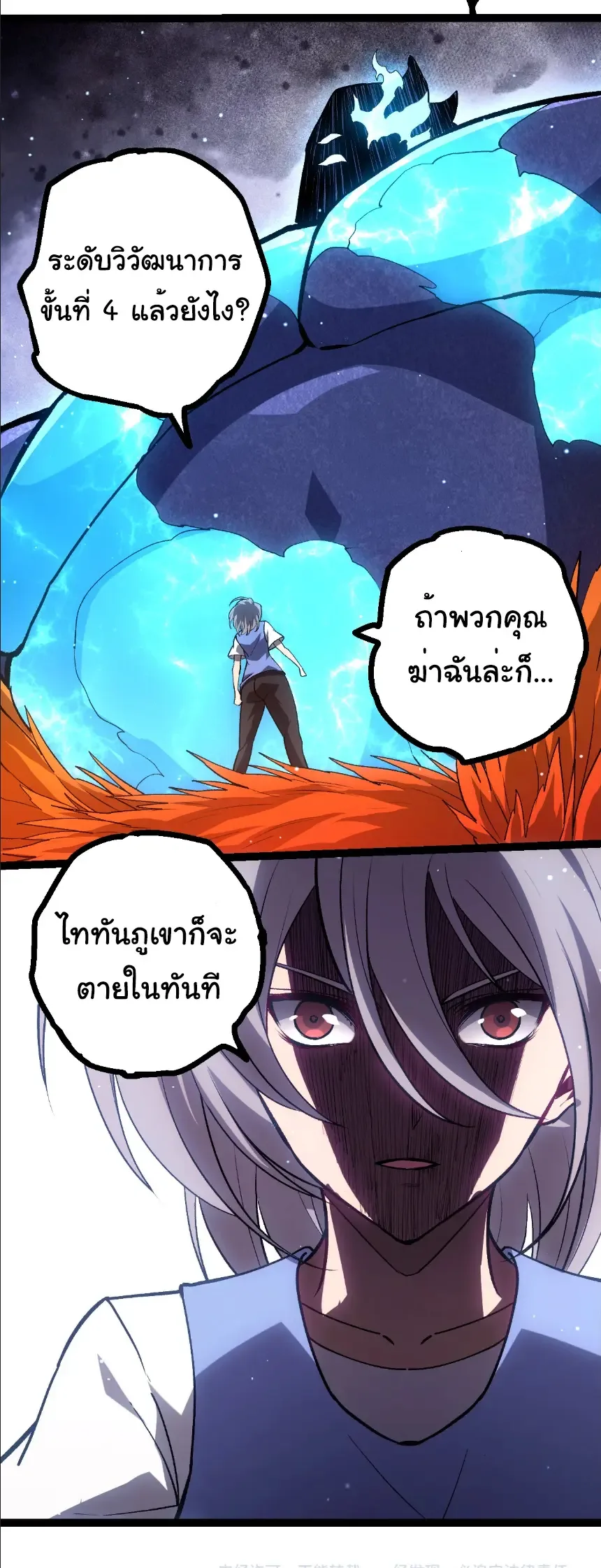 Evolution from the Big Tree เกิดใหม่กลายเป็นต้นไม้ซะอย่างงั้น ตอนที่ 399 หน้า 29