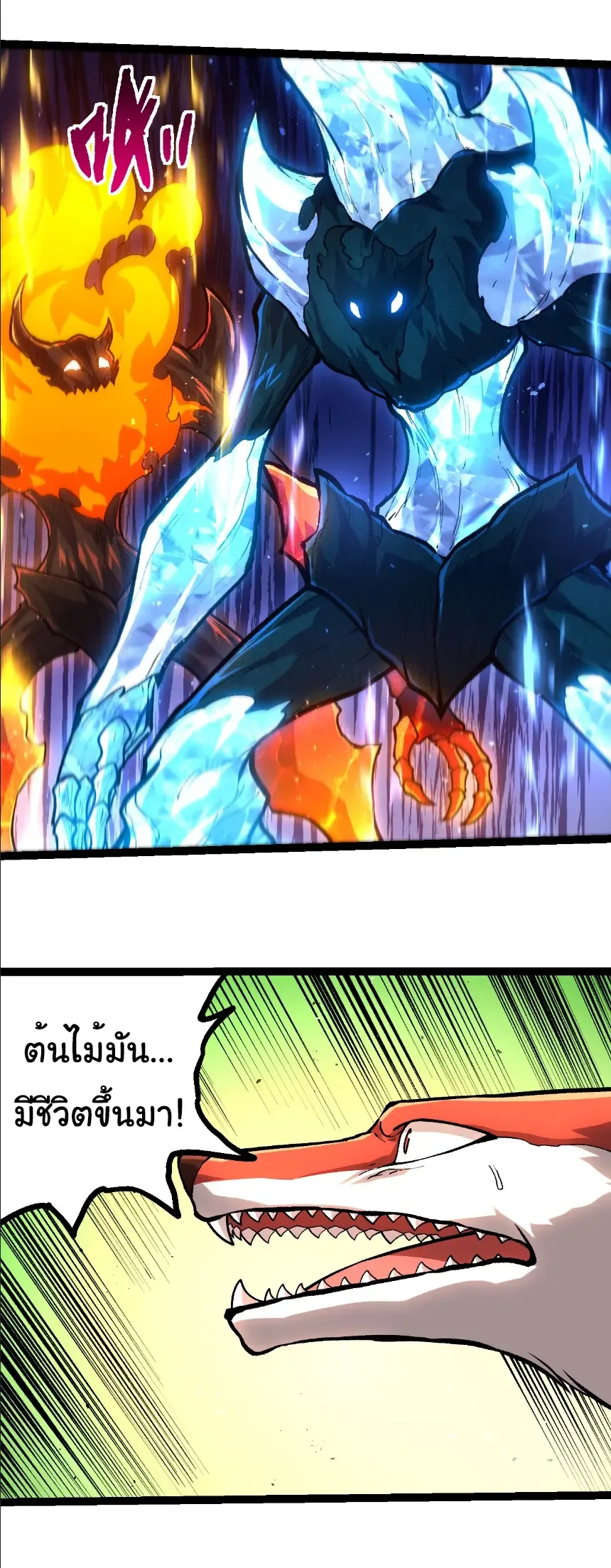 Evolution from the Big Tree เกิดใหม่กลายเป็นต้นไม้ซะอย่างงั้น ตอนที่ 399 หน้า 4