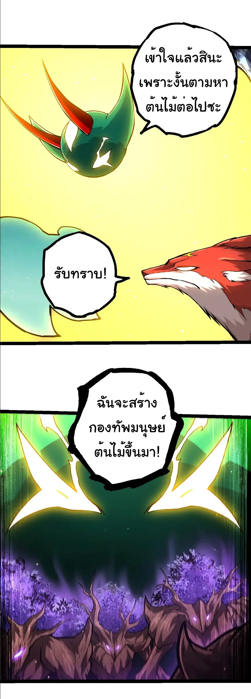 Evolution from the Big Tree เกิดใหม่กลายเป็นต้นไม้ซะอย่างงั้น ตอนที่ 399 หน้า 5