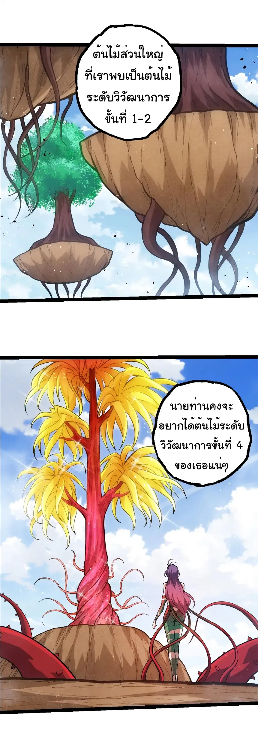 Evolution from the Big Tree เกิดใหม่กลายเป็นต้นไม้ซะอย่างงั้น ตอนที่ 399 หน้า 9