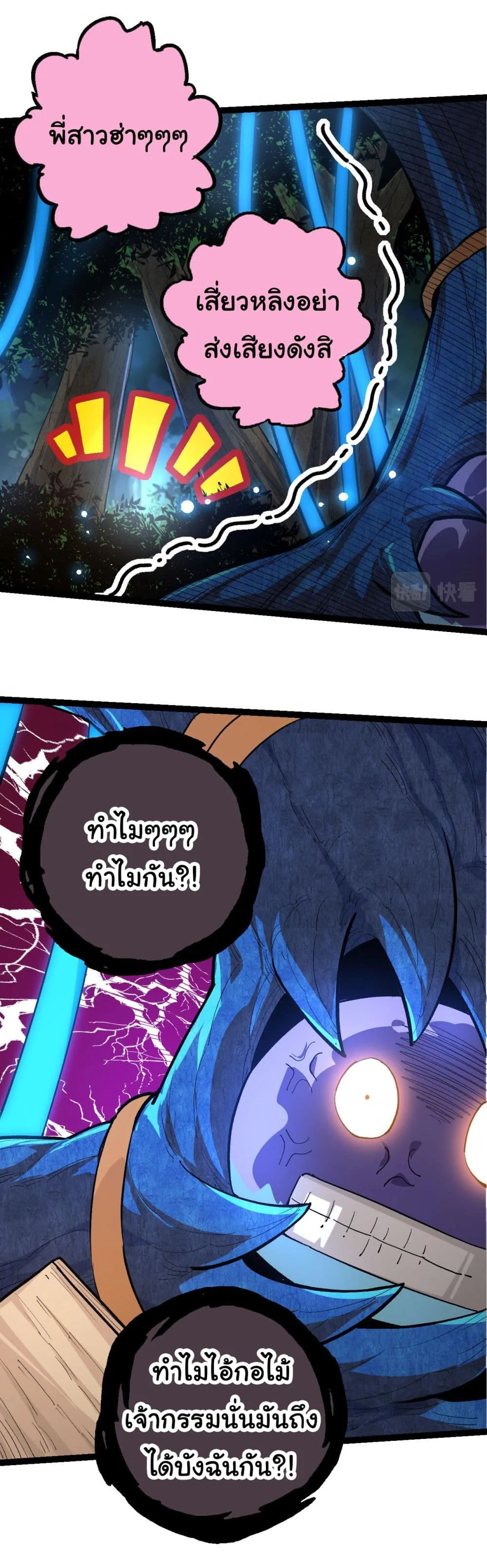 Evolution from the Big Tree เกิดใหม่กลายเป็นต้นไม้ซะอย่างงั้น ตอนที่ 4 หน้า 2