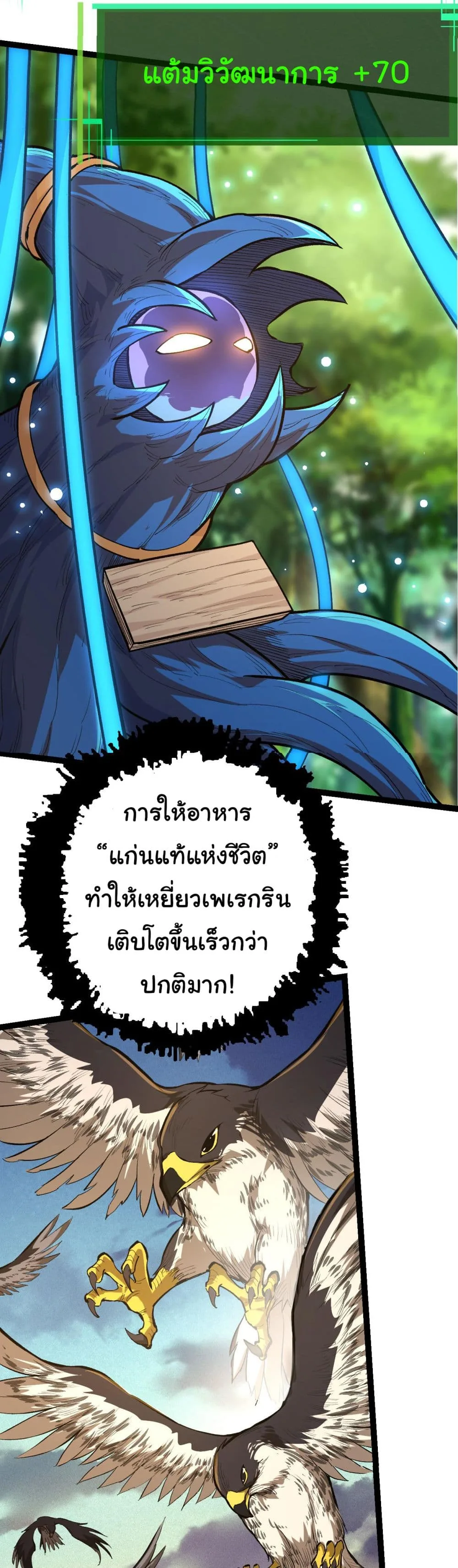 Evolution from the Big Tree เกิดใหม่กลายเป็นต้นไม้ซะอย่างงั้น ตอนที่ 4 หน้า 26