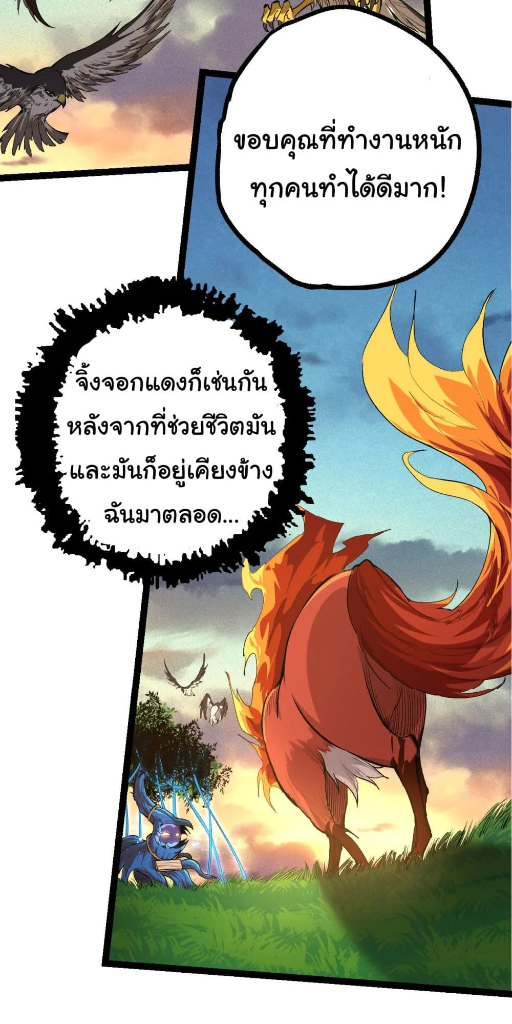 Evolution from the Big Tree เกิดใหม่กลายเป็นต้นไม้ซะอย่างงั้น ตอนที่ 4 หน้า 27