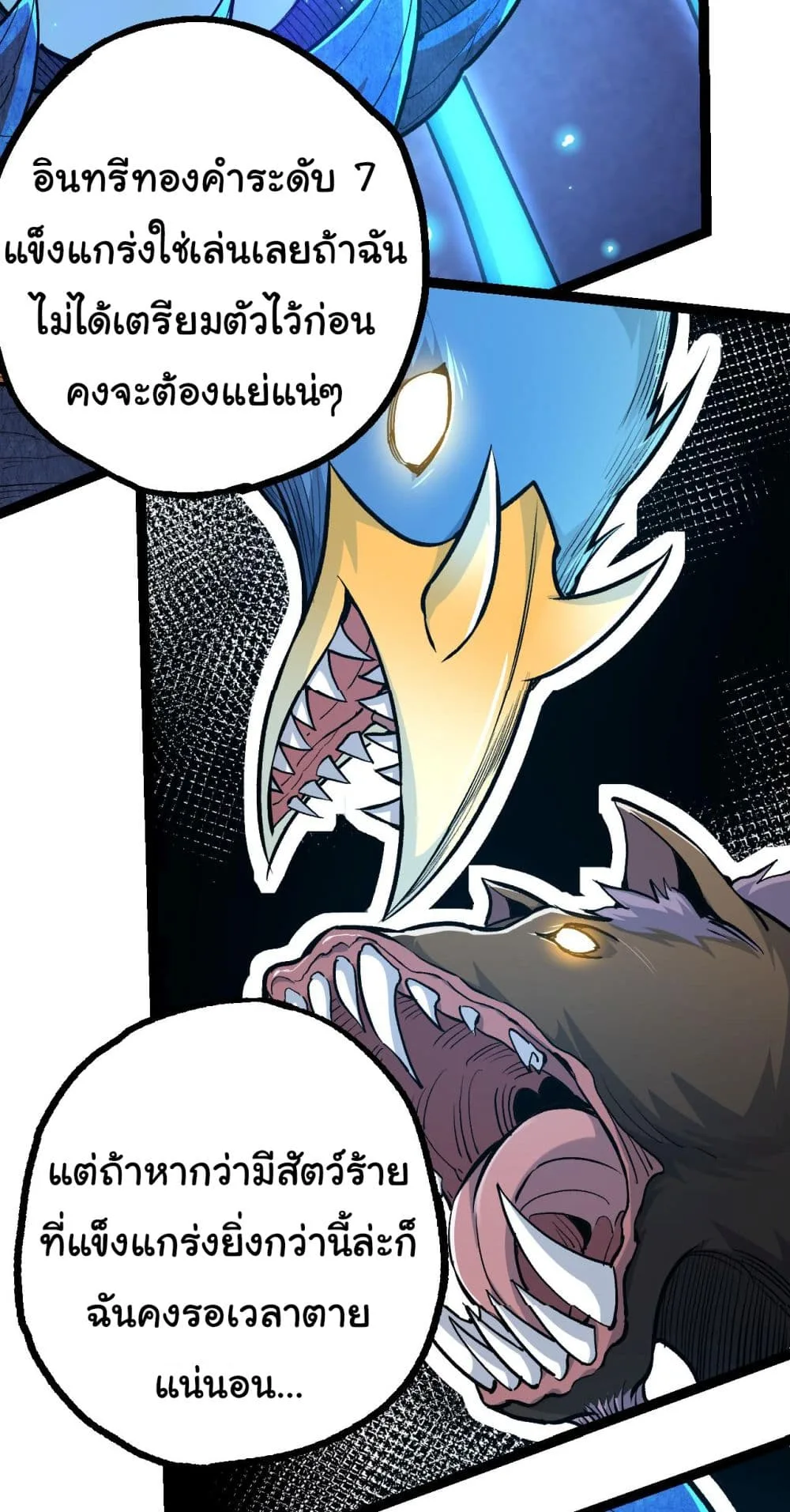 Evolution from the Big Tree เกิดใหม่กลายเป็นต้นไม้ซะอย่างงั้น ตอนที่ 4 หน้า 29
