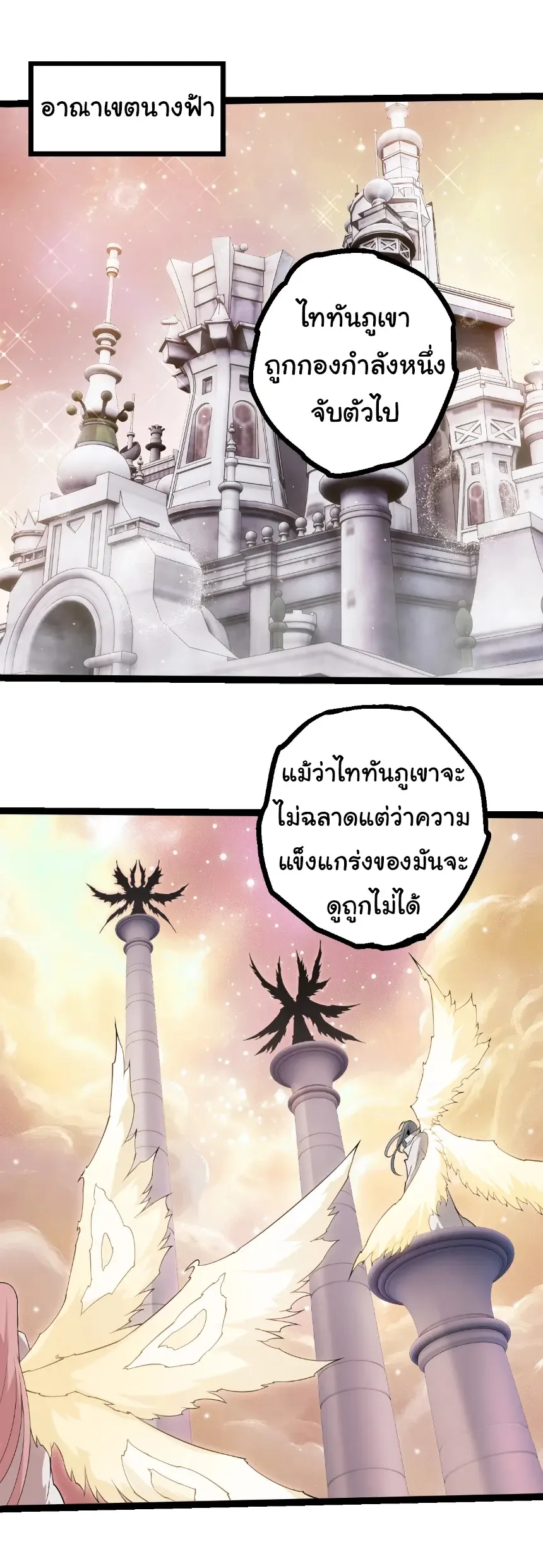 Evolution from the Big Tree เกิดใหม่กลายเป็นต้นไม้ซะอย่างงั้น ตอนที่ 400 หน้า 11