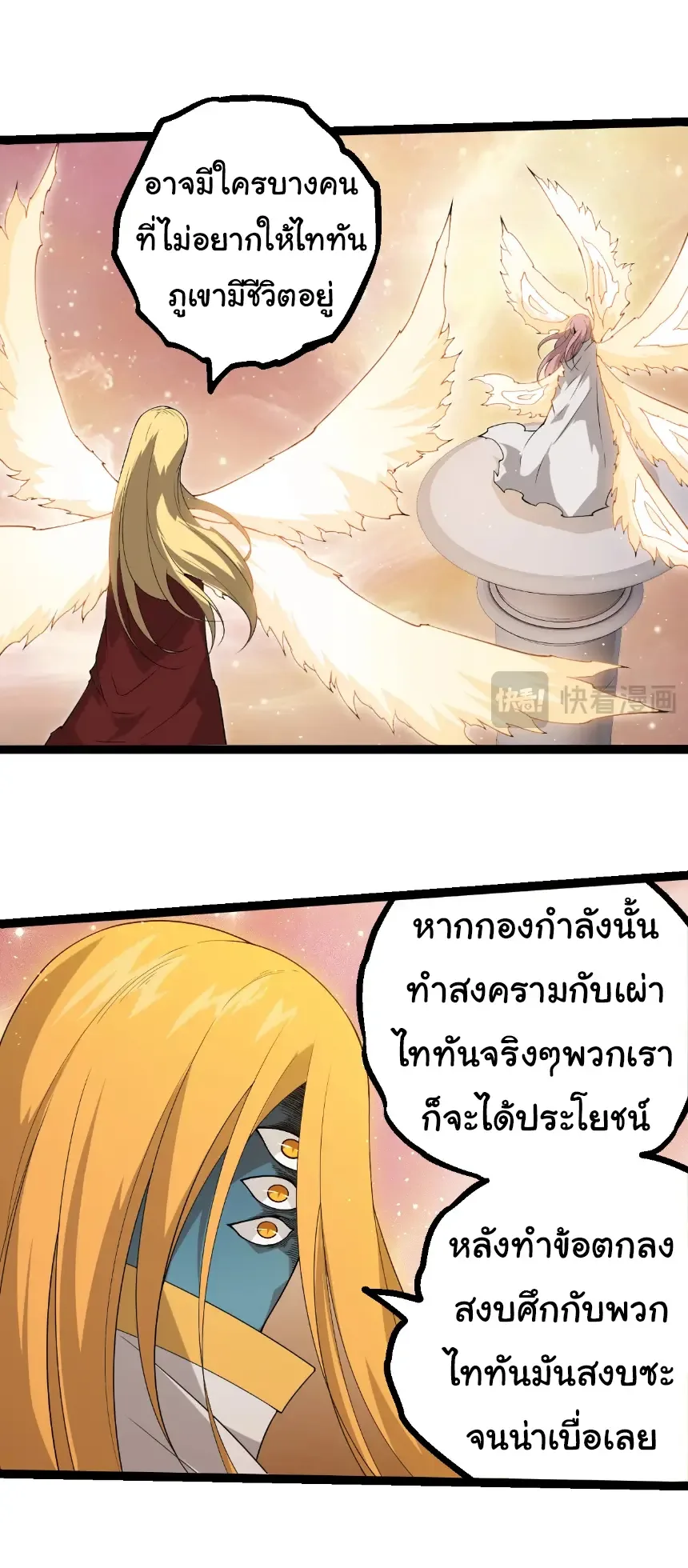 Evolution from the Big Tree เกิดใหม่กลายเป็นต้นไม้ซะอย่างงั้น ตอนที่ 400 หน้า 13