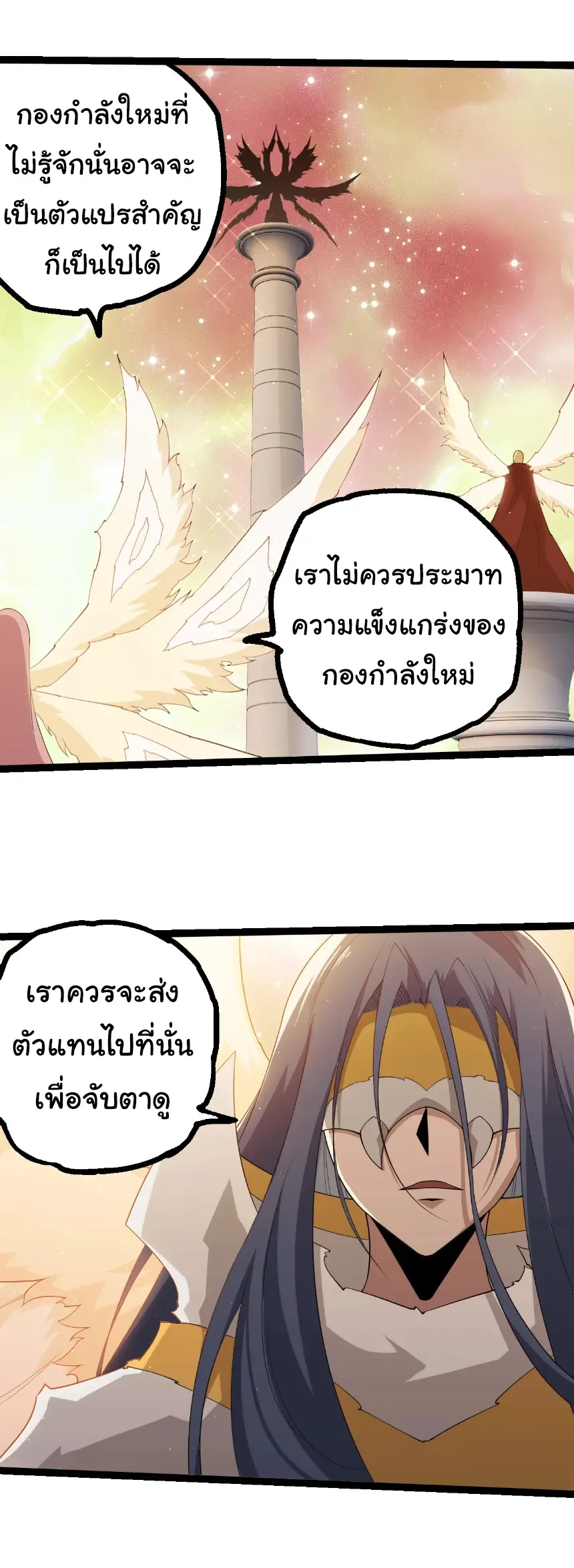 Evolution from the Big Tree เกิดใหม่กลายเป็นต้นไม้ซะอย่างงั้น ตอนที่ 400 หน้า 14