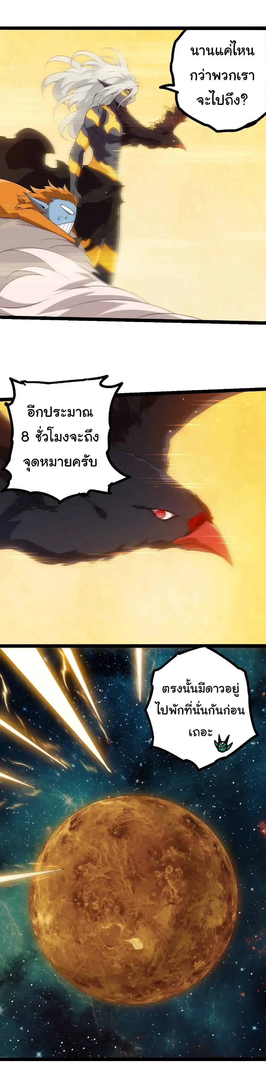 Evolution from the Big Tree เกิดใหม่กลายเป็นต้นไม้ซะอย่างงั้น ตอนที่ 400 หน้า 16