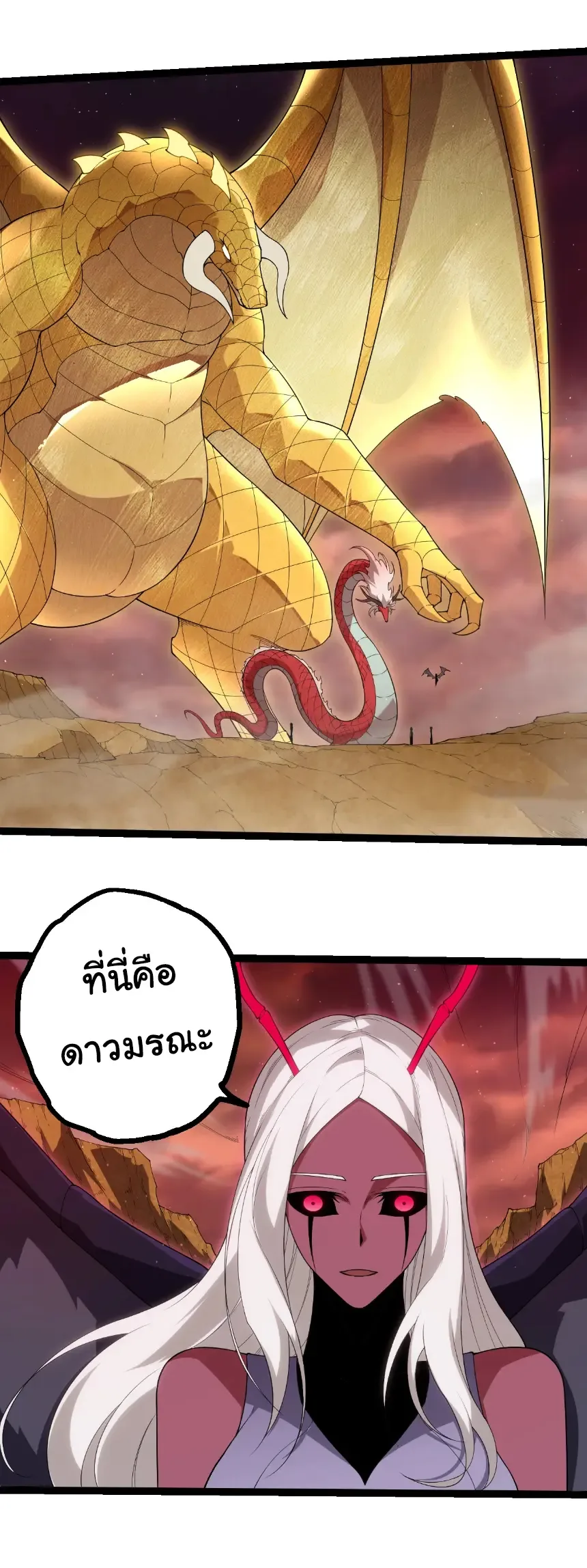 Evolution from the Big Tree เกิดใหม่กลายเป็นต้นไม้ซะอย่างงั้น ตอนที่ 400 หน้า 18