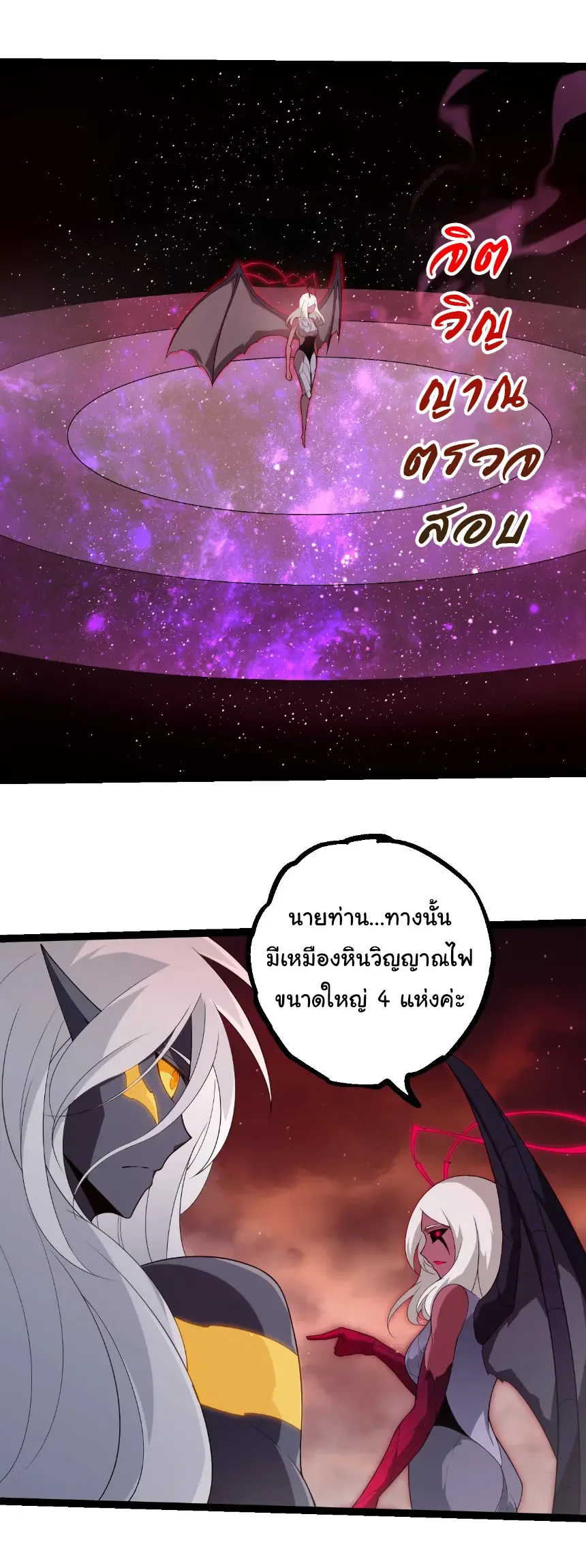 Evolution from the Big Tree เกิดใหม่กลายเป็นต้นไม้ซะอย่างงั้น ตอนที่ 400 หน้า 19