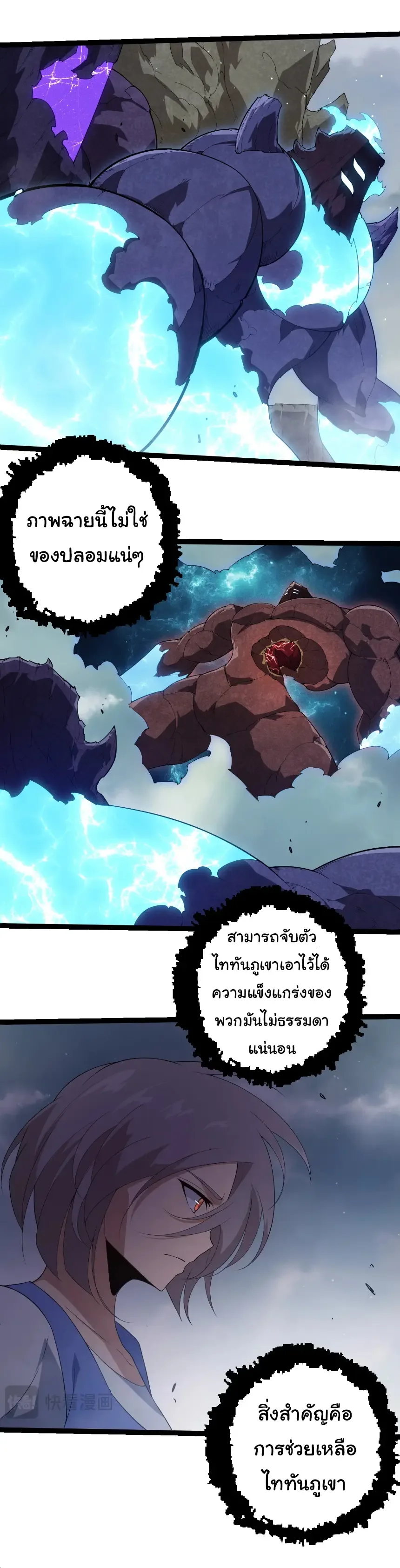 Evolution from the Big Tree เกิดใหม่กลายเป็นต้นไม้ซะอย่างงั้น ตอนที่ 400 หน้า 2