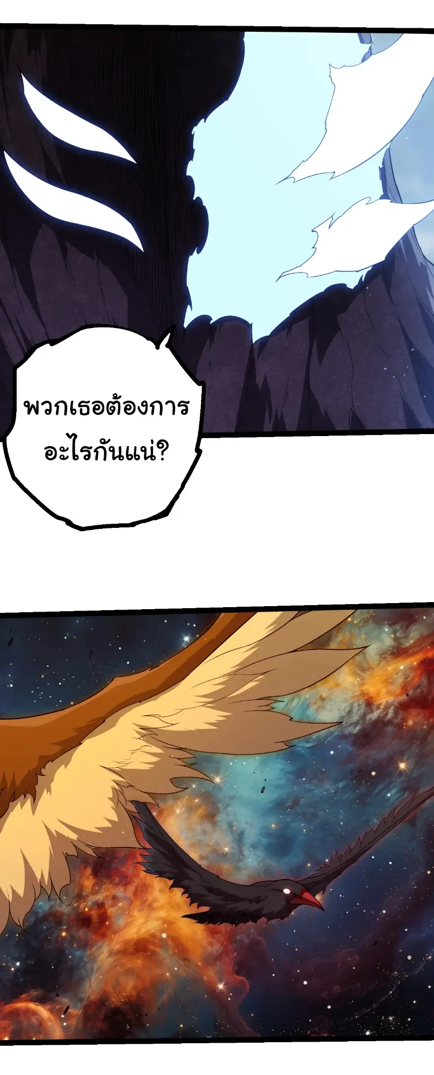 Evolution from the Big Tree เกิดใหม่กลายเป็นต้นไม้ซะอย่างงั้น ตอนที่ 400 หน้า 3