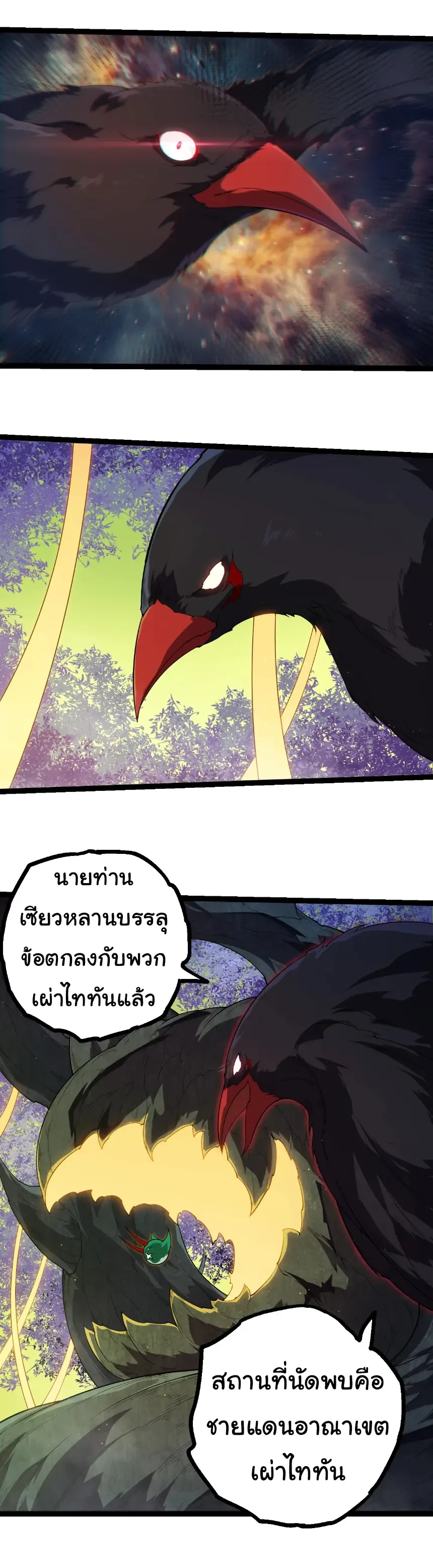 Evolution from the Big Tree เกิดใหม่กลายเป็นต้นไม้ซะอย่างงั้น ตอนที่ 400 หน้า 4