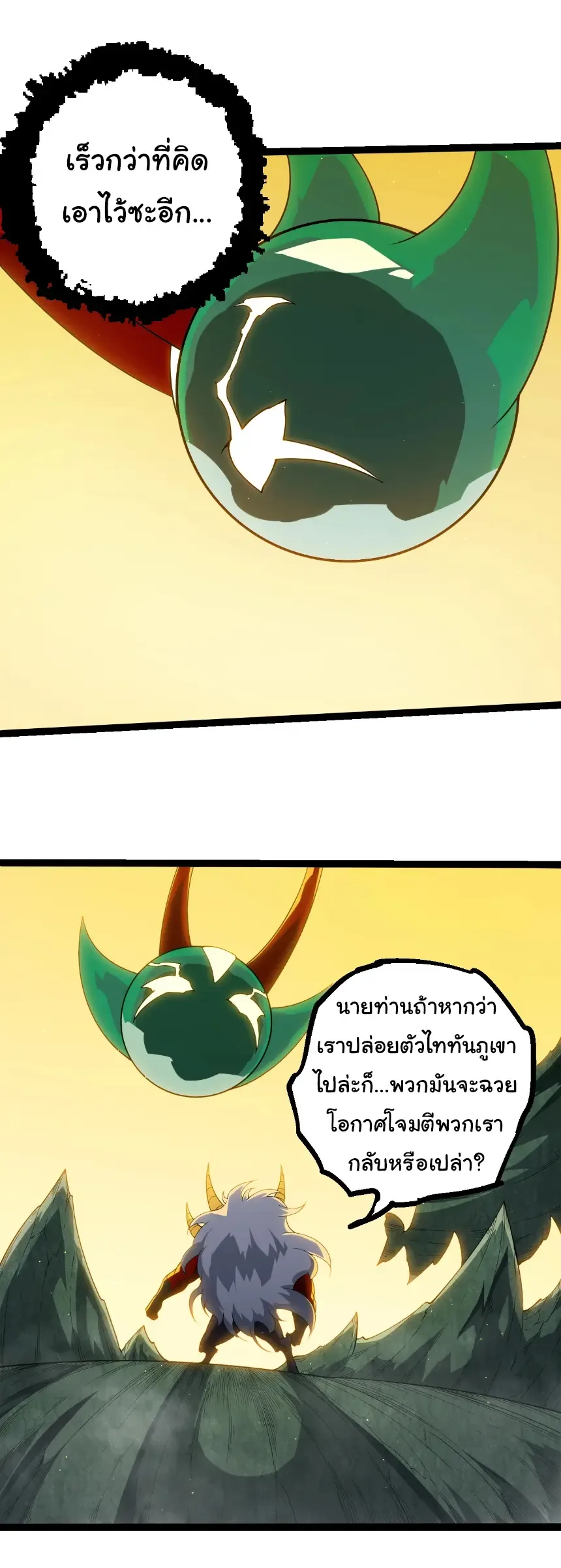Evolution from the Big Tree เกิดใหม่กลายเป็นต้นไม้ซะอย่างงั้น ตอนที่ 400 หน้า 5