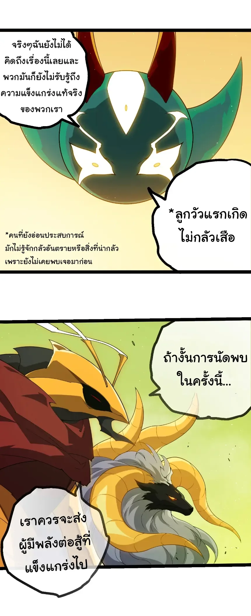 Evolution from the Big Tree เกิดใหม่กลายเป็นต้นไม้ซะอย่างงั้น ตอนที่ 400 หน้า 6