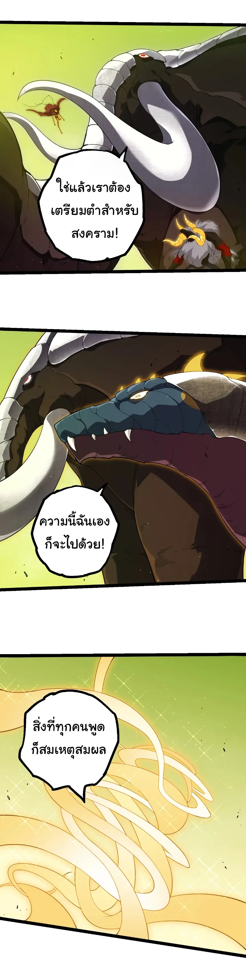 Evolution from the Big Tree เกิดใหม่กลายเป็นต้นไม้ซะอย่างงั้น ตอนที่ 400 หน้า 7