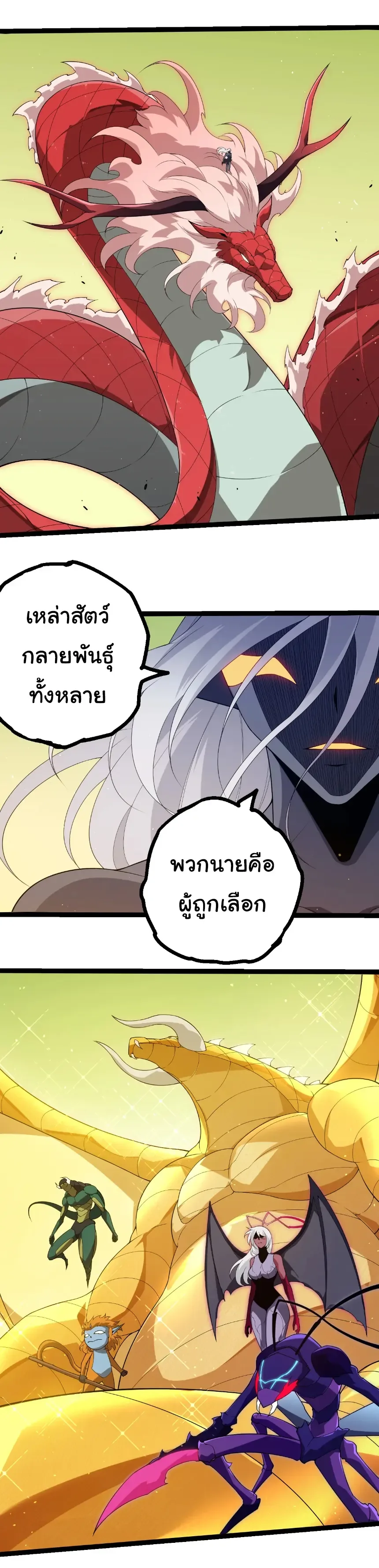 Evolution from the Big Tree เกิดใหม่กลายเป็นต้นไม้ซะอย่างงั้น ตอนที่ 400 หน้า 9