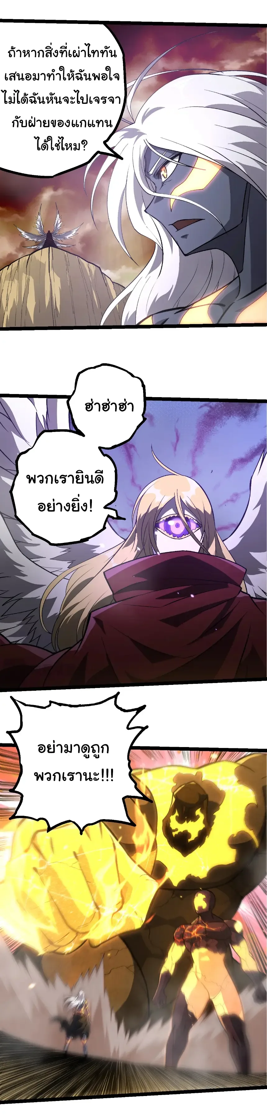 Evolution from the Big Tree เกิดใหม่กลายเป็นต้นไม้ซะอย่างงั้น ตอนที่ 401 หน้า 11