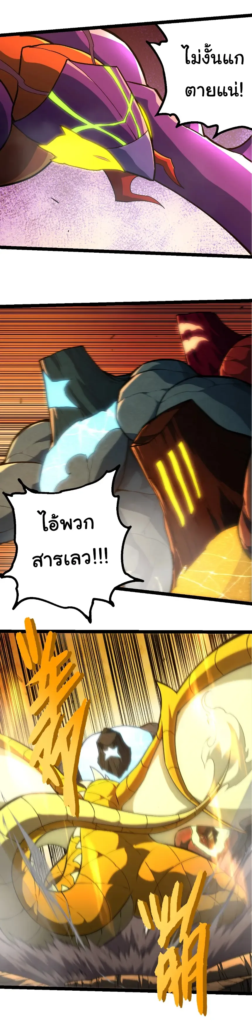 Evolution from the Big Tree เกิดใหม่กลายเป็นต้นไม้ซะอย่างงั้น ตอนที่ 401 หน้า 16